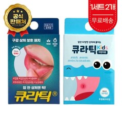 큐라틱 curatick 키즈 어린이 입안 헐었을때 구혈났을때 바르는 붙이는 입병 입속 물집 혀 바늘 혓바늘 구내염 상처 불꽃 패치 밴드 반창고 스티커 세트