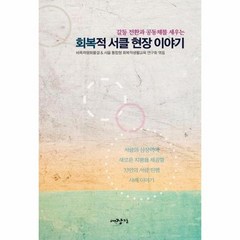 회복적서클현장이야기, 상품명