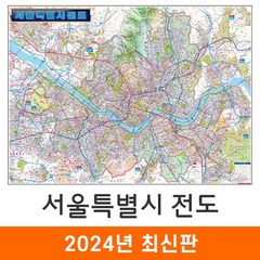 [지도코리아] 서울지도 150*111cm 코팅 중형 - 서울특별시 서울시 서울 여행 지도 전도 최신판