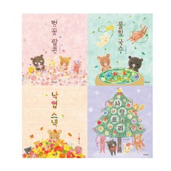 백유연 그림책: 벚꽃팝콘+풀잎국수+낙엽스낵+사탕트리 (전4권)