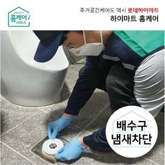 [하이마트홈케어]배수구화장실 세탁실 (1개소), 없음, 1개