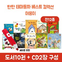 탄탄베스트컬렉션 야옹이 (총12종), 단품, 단품