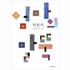 웅진북센 엄마의 말뚝 박완서 소설, One color | One Size@1