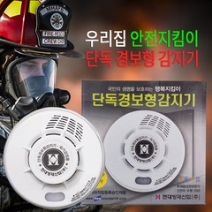 한국소방자재 광전식 단독형감지기 1개