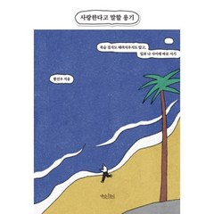 덜불행하고더행복해질너에게