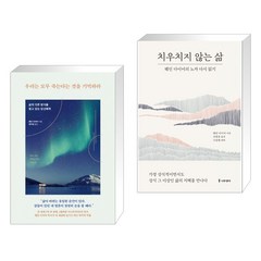 우리는 모두 죽는다는 것을 기억하라 + 치우치지 않는 삶 (전2권), 토네이도