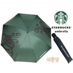 [당일출고]스.타..벅.스. 3단 자동 우산 휴대용 양산 양우산 행사용 선물용 답례품 단체선물