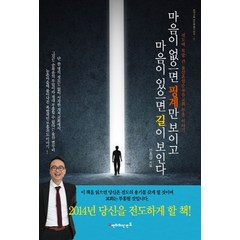 마음이 없으면 핑계만 보이고 마음이 있으면 길이 보인다:전도에 목숨 건 울산온양순복음교회 부흥 이야기, 수엔터테인먼트