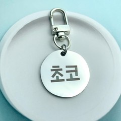 은가비펫 써지컬스틸 네임택 이름표 인식표 미아방지 산책용품, 써지컬 이름표 실버 고리 대형 원형, 1개