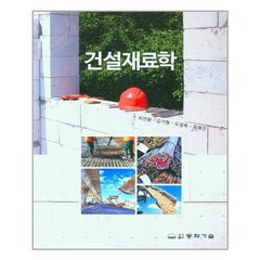 동화기술 건설재료학 (마스크제공), 단품, 단품