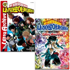 나의 히어로 아카데미아 공식 캐릭터북 Ultra Archive 1~2권 세트 (전2권)
