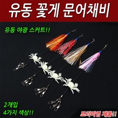 루어마스터 유동 꽃게 문어채비/문어낚시/문어스커트, 레드골드(2개입)