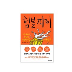 험블 파이:세상에서 수학이 사라진다면, 다산사이언스, 매트 파커