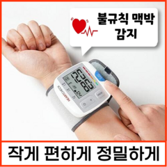손목형혈압계