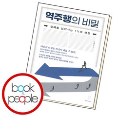 역주행의 비밀 책, 없음