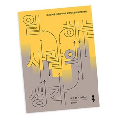 일하는 사람의 생각, 없음