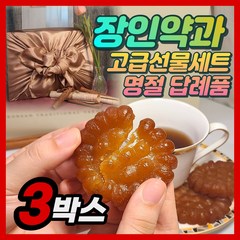 장인약과 찹쌀 미니 호박 약과 개별 낱개 포장 설날 추석 전통 선물 세트 보자기 쇼핑백 선물용 프리미엄 고급 수제 조청 한과 건강하셩, 900g, 고급보자기선물세트 30개x3박스