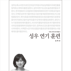 성우 연기 훈련 + 쁘띠수첩 증정