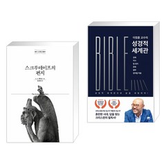(서점추천) 스크루테이프의 편지 + 이정훈 교수의 성경적 세계관 (전2권), 홍성사