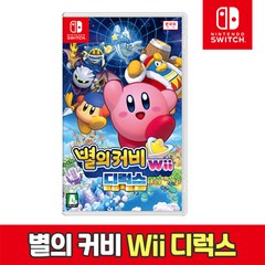[온라인 공식판매처 에스엠퓨처스]닌텐도 스위치 별의커비 Wii 디럭스 한글판 오늘출발