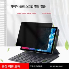 태블릿 방청필름 태블릿PC 스크럽 방청필름 애플 삼성화웨이 적용, 색깔1