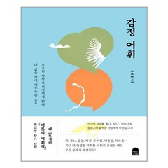 앤의서재 감정 어휘 (마스크제공), 단품, 단품
