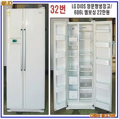 엘지 디오스 양문형 냉장고 686리터 엠보싱, 중고 엘지 양문형 냉장고