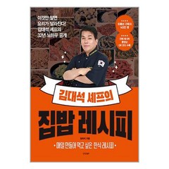 경향BP 김대석 셰프의 집밥 레시피 (마스크제공)