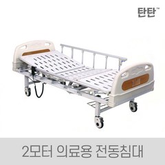 탄탄 2모터 의료용 병원용 전동침대, 1대