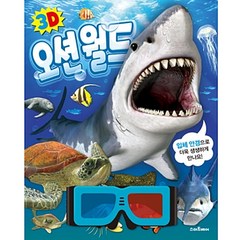 3D 오션월드, 단품