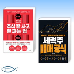 [주식 신간 베스트] 주식 멘토 김현구의 주식 잘 사고 잘 파는 법 + 마이너스 계좌라면 반드시 읽어야 할 세력주 매매 공식 (전2권)