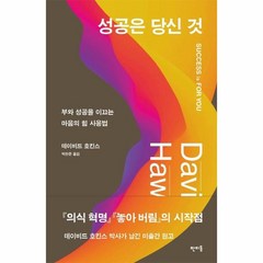 웅진북센 성공은 당신 것 부와 성공을 이끄는 마음의 힘 사용법, One color | One Size, 9791170520511