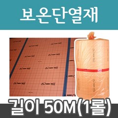 보온단열재 100폭x50m(1롤) 전기난방필름 부자재 바닥난방시공, 보온단열재 폭100cm 1롤(50m), 1개