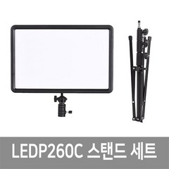 가우포토 공식정품 고독스 LEDP260C+210B 스탠드세트 방송조명, 단품