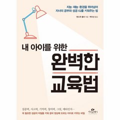 웅진북센 완벽한교육법 내아이를위한, One color | One Size@1