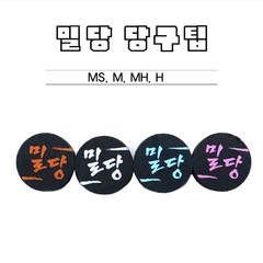 당구팁 밀당 팁 MS M MH H 개인큐팁, 밀당M
