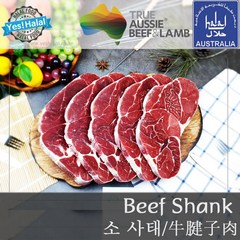 Yes!Global Australian Halal Beef Shank 호주산 소고기 사태살 (할랄 1Kg), 1팩, 1Kg