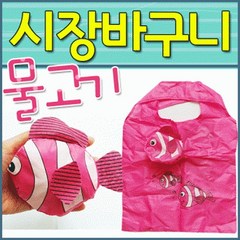 물고기 휴대용 보조가방 시장 장바구니 비비드몰, 물고기장바구니-핑크