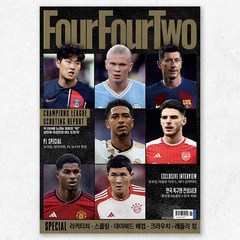 FourFourTwo 포포투 한국판 (격월간) : 11ㆍ12월 [2023], 인터풋볼