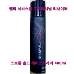 웰라 세바스찬 프로페셔널 리셰이퍼 스트롱 홀드 헤어스프레이 400ml, 1개