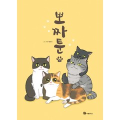 뽀짜툰 7:, 북폴리오