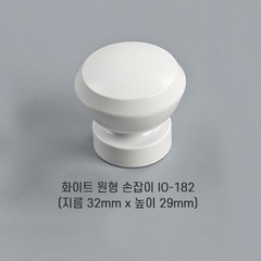 [오영민제작소] 화이트 원형 손잡이 (IO-182), 1개