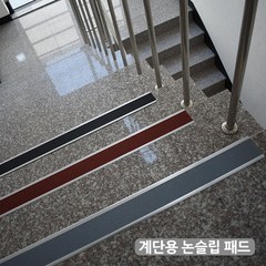 계단용 논슬립 알루미늄 패드 논슬립 계단 미끄럼방지 1M, 1개