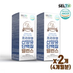 [셀스] 프리미엄 산양유 단백질 밸런스 알약 정 네덜란드 BCAA, 126g, 2개