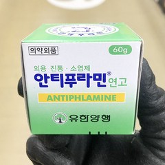 유한양행 안티푸라민 연고 60g x 1개, 단품