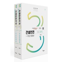 구민사 건설안전기사 과년도 무료동영상 2024