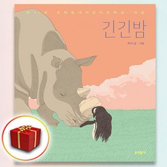 책갈피2종♥ 긴긴밤 / 책