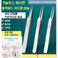 1+1 프로페셔널 블랙헤드 여드름 바늘 여드름 바늘 의료용 여드름 바늘 케어 피지 블랙헤드 압출기 제거기 포인트클립/사각클립/U클립/블랙헤드핑거, 사각 집게*2