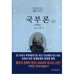 국부론(상), 비봉출판사