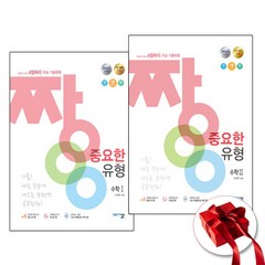 짱중요한 내신 수학 1+2 (수1 수2)